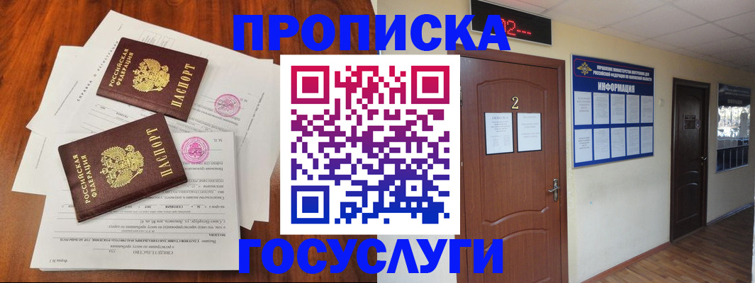 прописка законно в Калтане